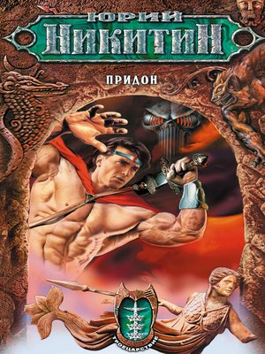 cover image of Придон